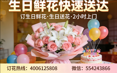 上海青浦区订生日鲜花生日送花