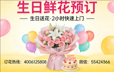 上海青浦区订生日鲜花生日送花